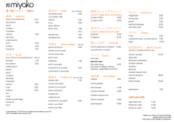 刺身 - Sashimi 寿司 - Sushi 手巻き - Hand-rolled per roll 刺身