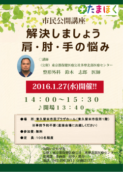 解決しましょう、肩・肘・手の悩み≪1月27日（水）