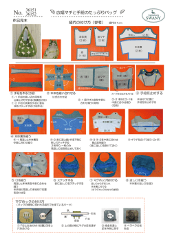 広幅マチと手紐のたっぷりバッグ