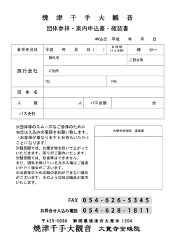 焼津千手大観音 大覚寺全珠院
