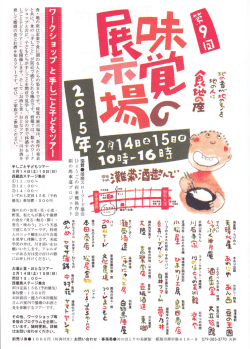 ワ『クシ ョ ップ と 手し] 」と子どもツアー