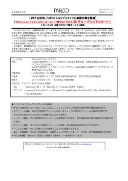 パルコ SC グループウエアスタート！