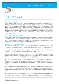 レベル4グループTriple Pについて