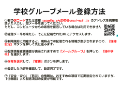 学校グループメール登録方法