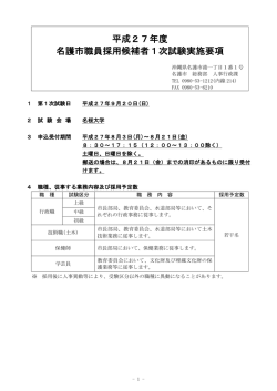 平成27年度 名護市職員採用候補者1次試験実施要項
