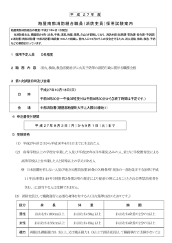 （消防吏員）採用試験案内 - 粕屋南部消防本部｜公式ホームページ