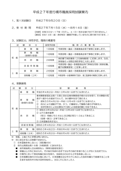 平成27年度行橋市職員採用試験案内