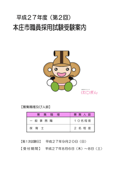 （第2回）職員採用試験受験案内（PDF：337.6KB）