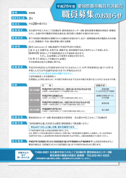 事務職 2名 - 愛知県都市職員共済組合