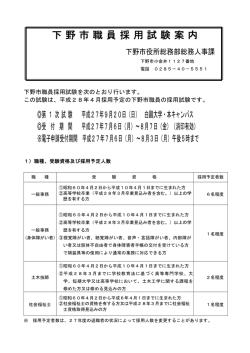 下野市職員採用試験案内