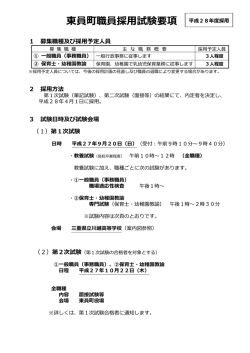 東員町職員採用試験要項