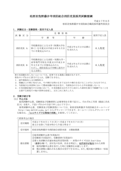 柏原羽曳野藤井寺消防組合消防吏員採用試験要綱