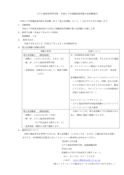 平成27年度職員採用第2次試験案内（PDF・103KB）