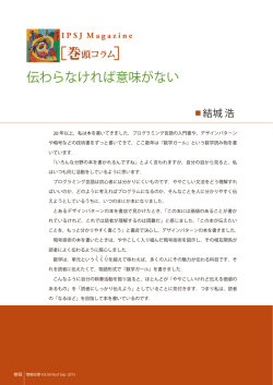 伝わらなければ意味がない（結城 浩）