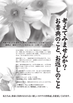もともと香典は、 亡くなった方に 「香を供える」 という意味でした。 また