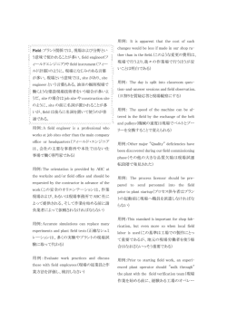 Field：プラント関係では、現場および分野とい う意味で使