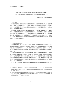 自由市場 における会計監査の意味に関する一考察