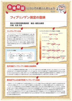 フィブリノゲン 測定の意味
