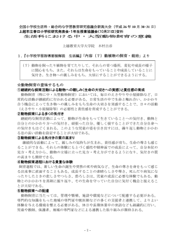 内容（7）動植物の飼育・栽培」より 動物飼育の意味するもの