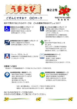 街中で見かけるこれらのマークは どんな意味があるのでしょ