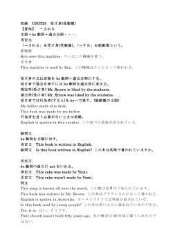初級 UNIT25 受け身(受動態) 【意味】 ～される 主語＋be 動詞＋過去