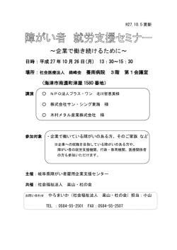 ～企業で働き続けるために～ - 岐阜県障がい者雇用企業支援センター