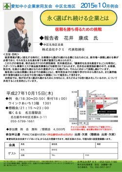 永く選ばれ続ける企業とは