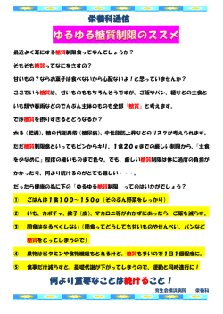 栄養科通信 何より重要なことは続けること！