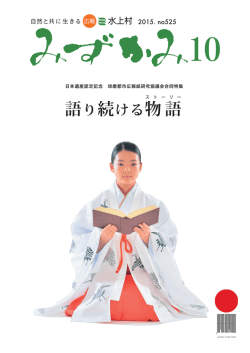 語り続ける物語