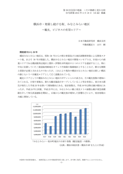 横浜市・発展し続ける街、みなとみらい地区