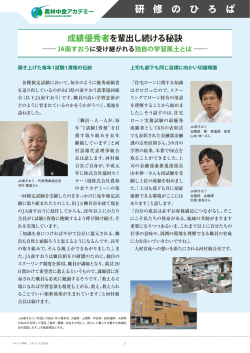 成績優秀者を輩出し続ける秘訣