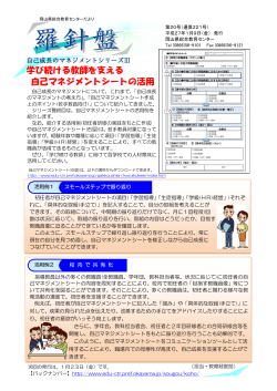 学び続ける教師を支える 自己マネジメントシートの活用