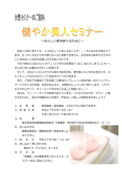 ～私らしく輝き続けるために～ - 東京都信用金庫健康保険組合