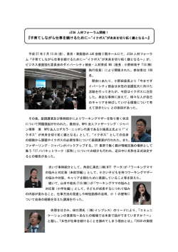 子育てしながら仕事を続けるために～"イクボス"が未来を