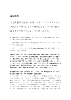 成功物語 低迷し続ける経済にも関わらずロシアのプラスチッ ク製品