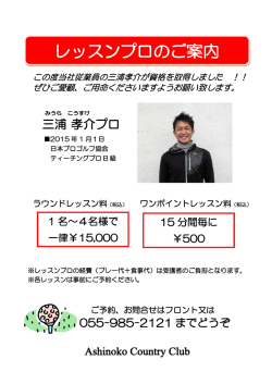 レッスンプロのご案内