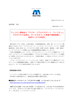 プロネクサス台湾と