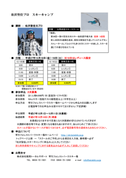 松沢聖佳プロスキーキャンプ② - 琴引フォレストパーク スキー場