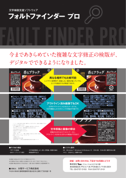 フォルトファインダー プロ
