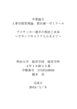 プロサッカー選手の現状と未来 - 駿河台メディアサービス