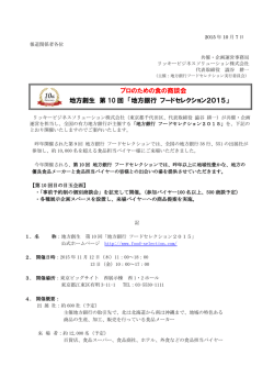 プロのための食の商談会 地方創生 第 10 回 「地方銀行 フード