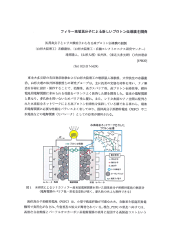 フィラー充填高分子による新しいプロ トン伝導膜を開発
