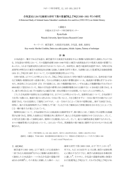 合気道史における海軍大将竹下勇の覚書『乾』、『坤