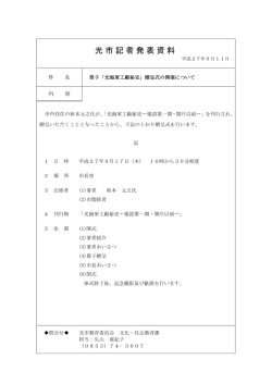 冊子「光海軍工廠秘史」贈呈式の開催について