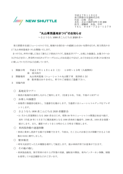 丸山車両基地まつり - 埼玉新都市交通株式会社 ニューシャトル