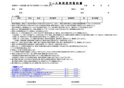 レンタル車両使用誓約書