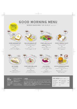 MORNING MENUのPDF