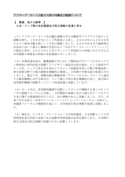 アフターブ・セート元駐日大使の功績及び経歴について 【 賞賜：旭日大