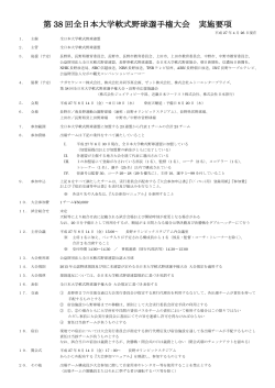 第38回全日本大学軟式野球選手権大会 実施要項