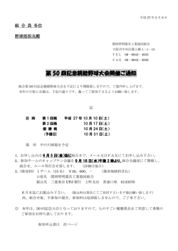 H27年度野球、開催通知申込書20150508